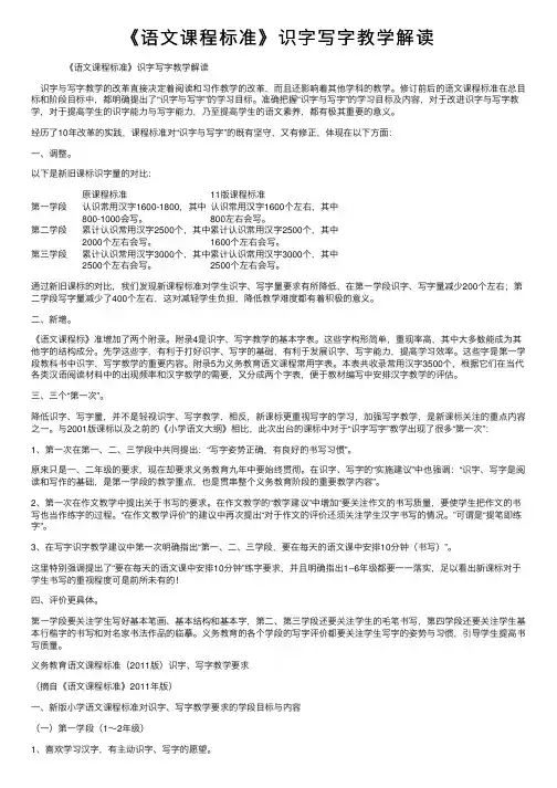 《语文课程标准》识字写字教学解读