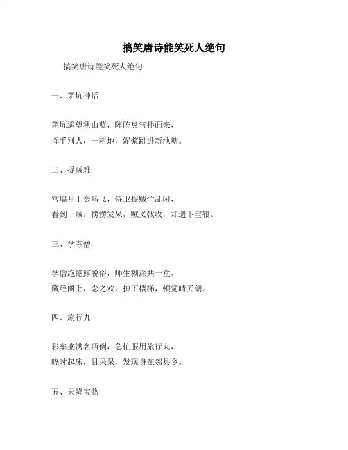 搞笑唐诗能笑死人绝句