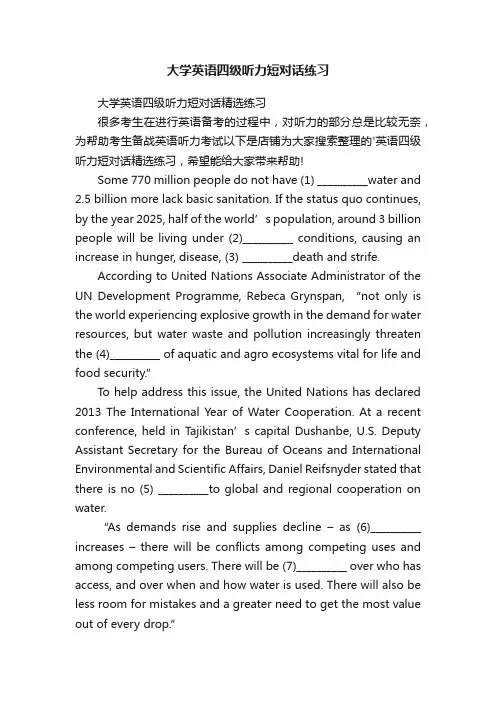 大学英语四级听力短对话练习