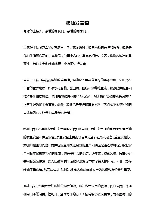 粮油发言稿