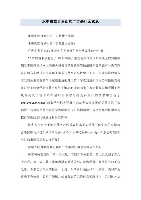 水中贵族百岁山的广告是什么意思