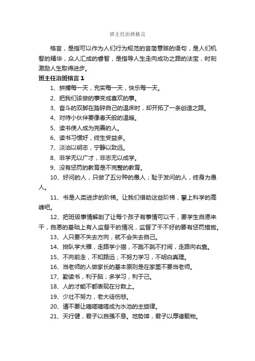 班主任治班格言