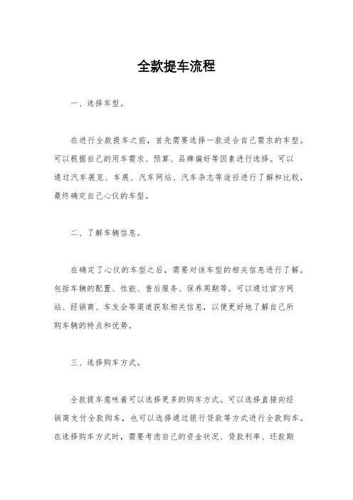 全款提车流程