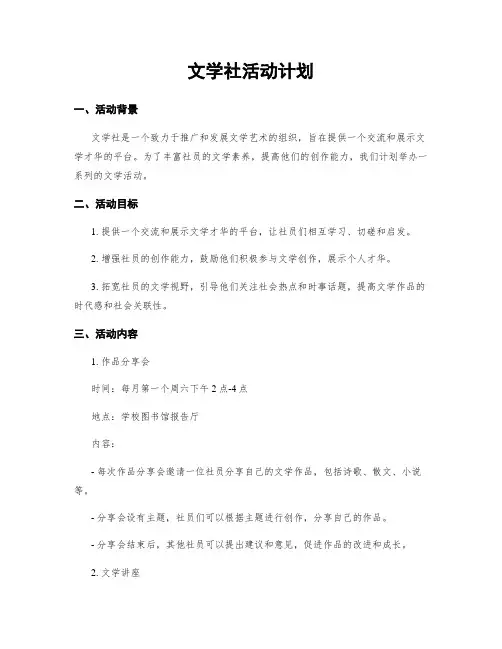 文学社活动计划