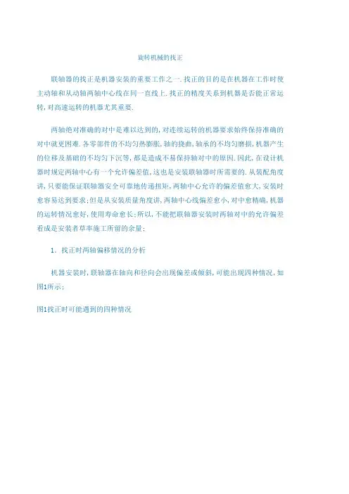 对轮找中心的方法