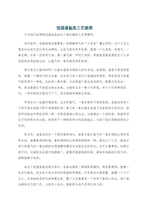 低温液氮洗工艺原理