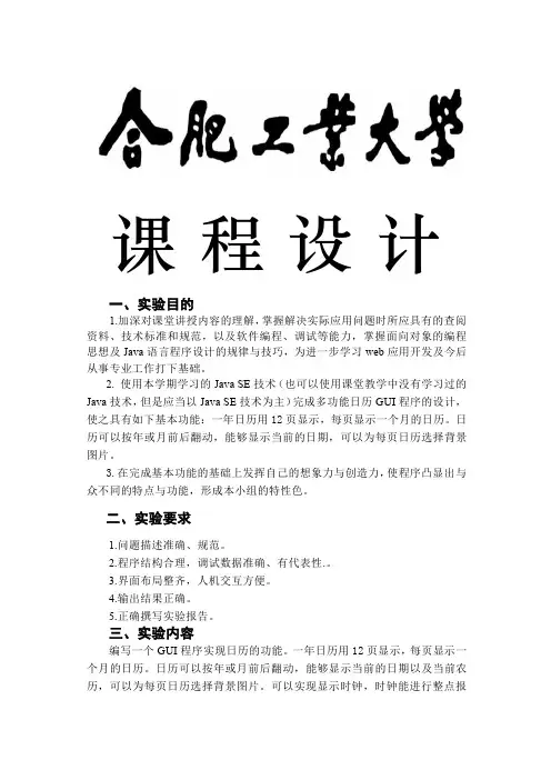 Java课程设计实验报告及全部源码流程图
