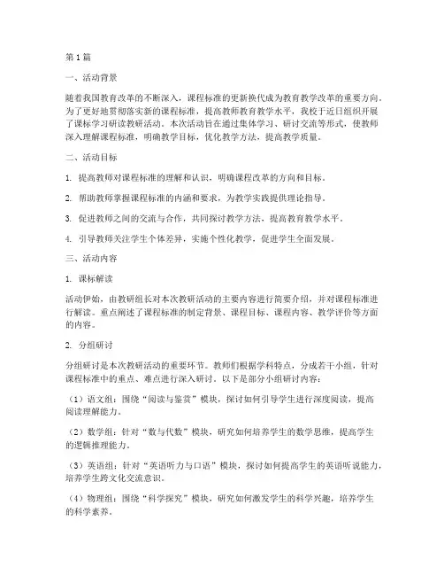 课标学习研读教研活动(3篇)
