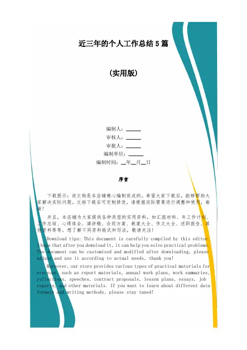 近三年的个人工作总结5篇
