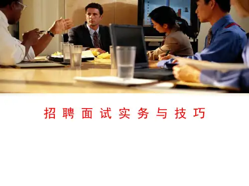 招聘面试与技巧讲义(PPT 88页)
