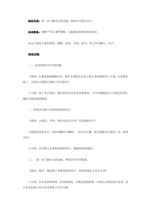小小名片设计师教案(幼儿园美术)