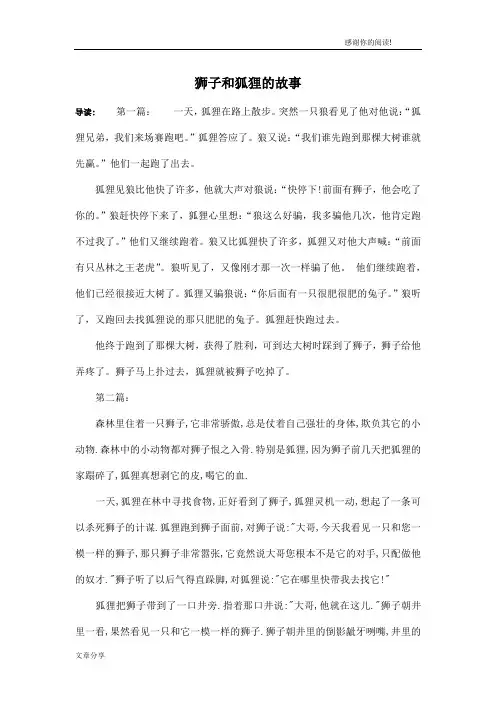 狮子和狐狸的故事