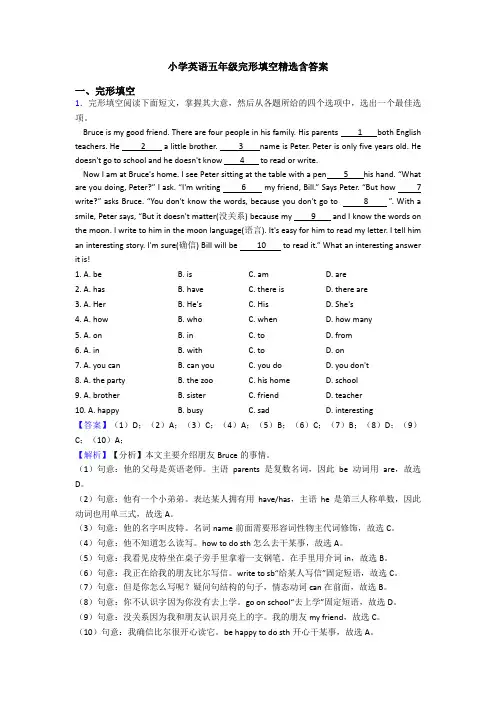 小学英语五年级完形填空精选含答案