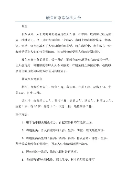 鳗鱼的家常做法大全