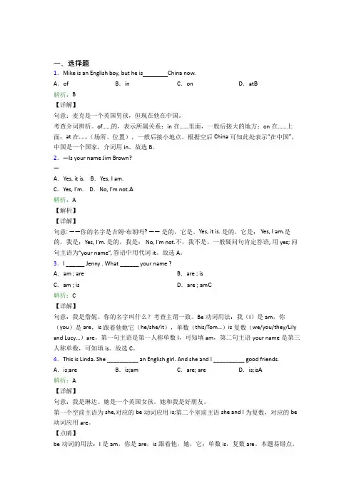 初中英语七年级上册Unit 1经典测试卷(含答案解析)