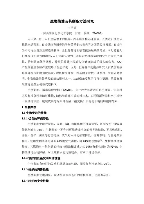生物柴油及其制备方法研究