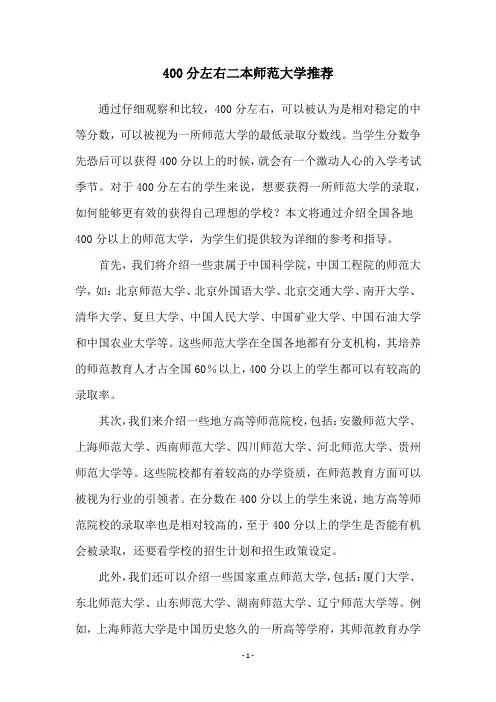 400分左右二本师范大学推荐