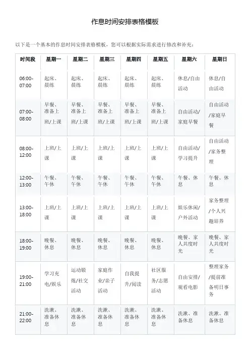 作息时间安排表格模板