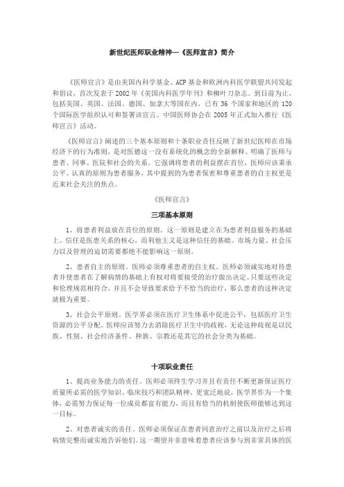 医师宣言
