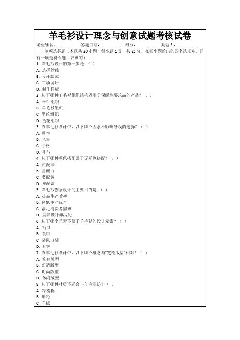 羊毛衫设计理念与创意试题考核试卷