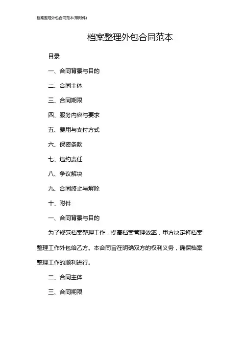 档案整理外包合同范本(带)