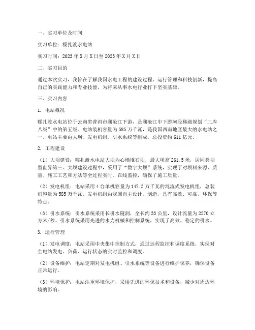 糯扎渡水电站实习报告