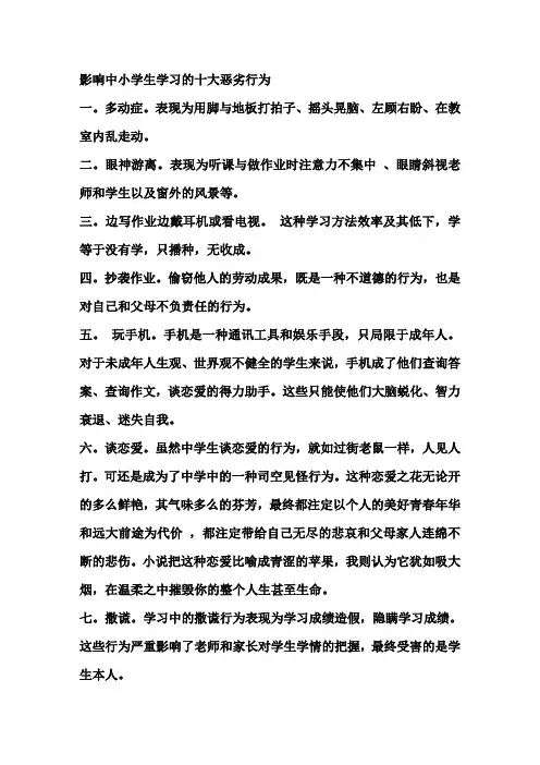 影响中小学生学习的十大恶劣行为