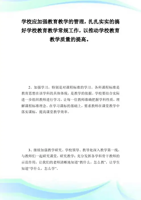 教学质量分析汇报.doc