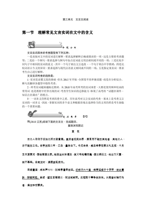 2020年高考语文(新课标版)总复习：理解常见文言实词在文中的含义