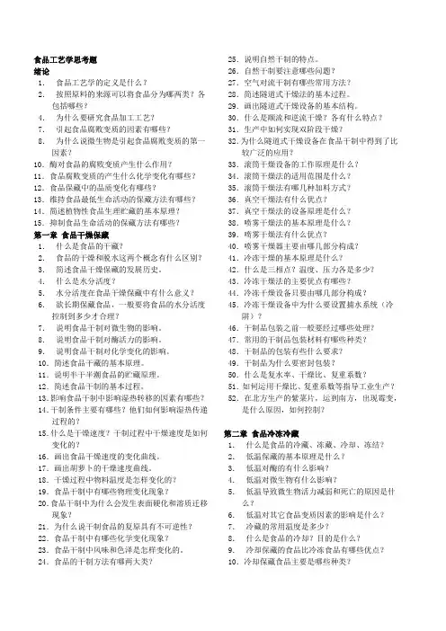 食品工艺学思考题