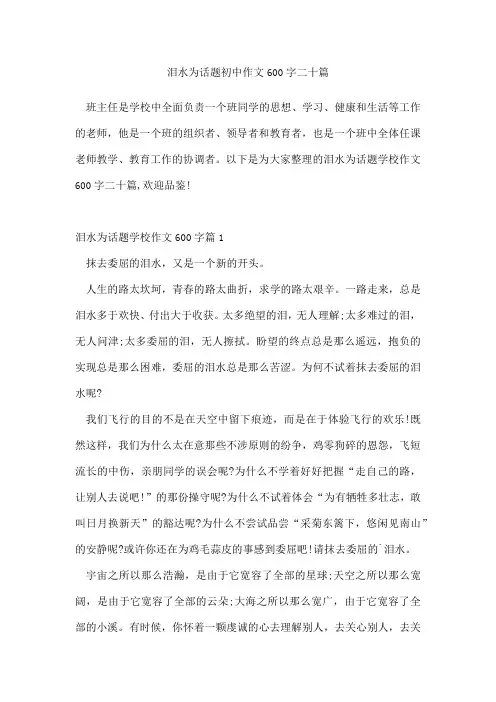 泪水为话题初中作文600字二十篇