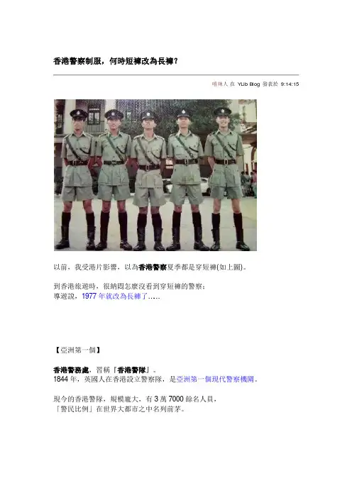 香港警察制服