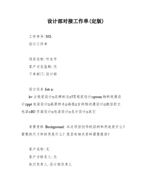 设计部对接工作单(定版)