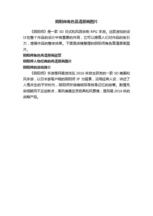 阴阳师角色高清原画图片