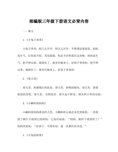 部编版三年级下册语文必背内容