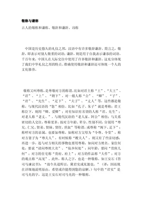敬称与谦称[试题]