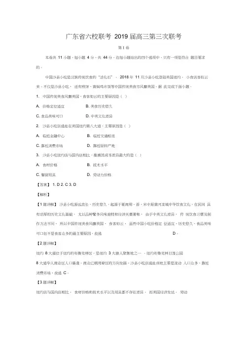 广东省六校联考2019届地理高三第三次联考(解析版)