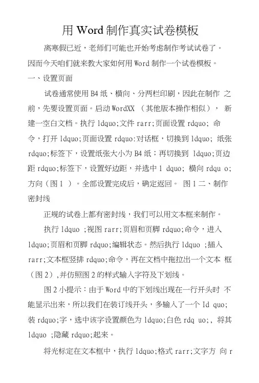 用Word制作真实试卷模板.docx