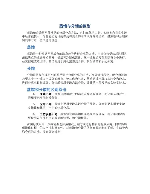 蒸馏与分馏区别