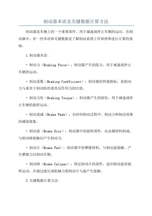 制动器术语及关键数据计算方法
