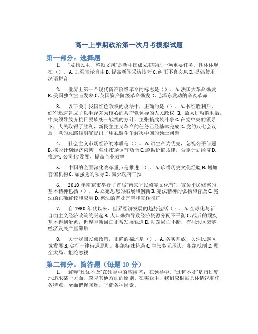 高一上学期政治第一次月考模拟试题