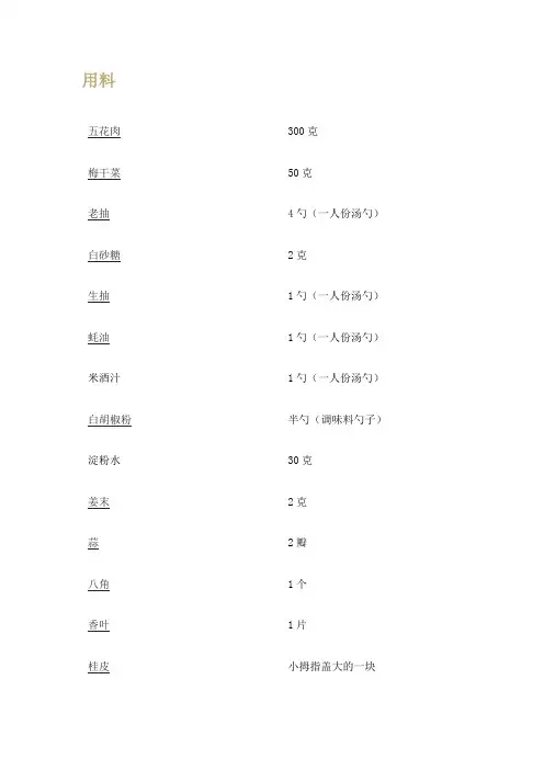 家常版梅菜扣肉制作教程