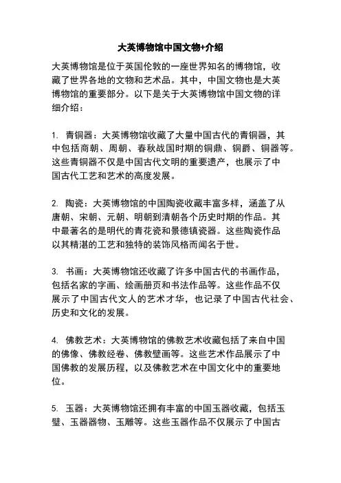 大英博物馆中国文物+介绍
