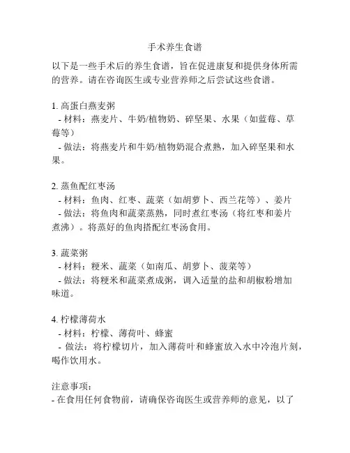 手术养生食谱