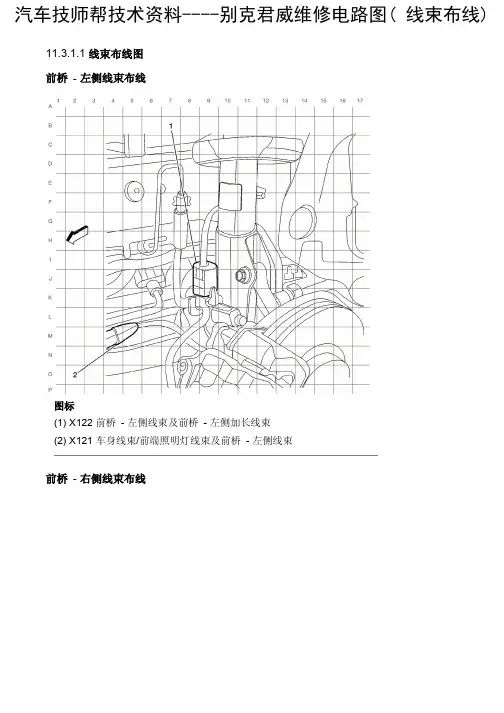 别克君威维修电路图（线束布线）