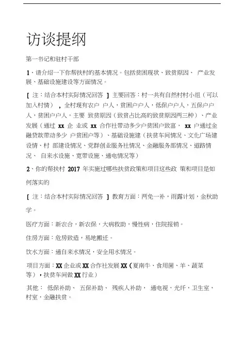 第一书记访谈提纲
