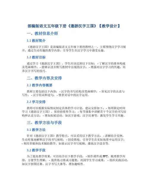 部编版语文五年级下册《遨游汉字王国》【教学设计】