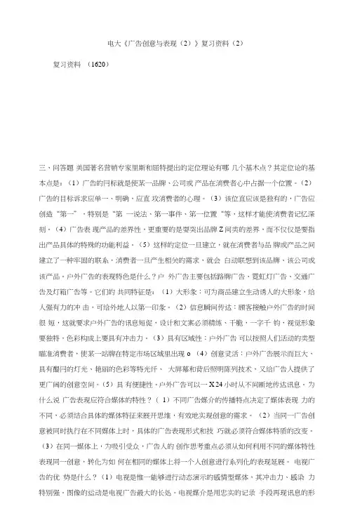 电大《广告创意与表现(2)》复习资料(2).doc