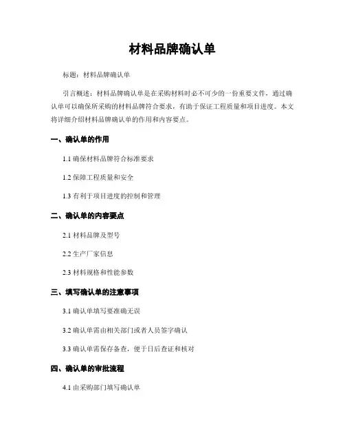 材料品牌确认单