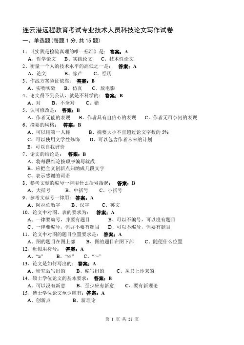 远程教育考试答案